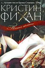 читать Темное желание