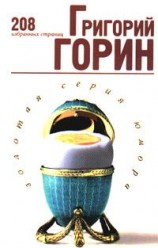 читать Избранные страницы