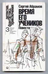 читать Время его учеников