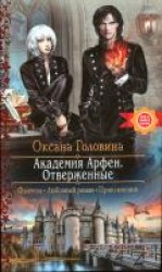 читать Отверженные