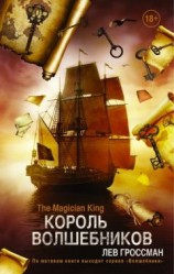 читать Король волшебников