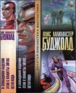 читать Как уцелела Вселенная (Кибериада)