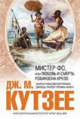 читать Мистер Фо