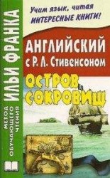 читать Английский язык с Р.Л.Стивенсоном. Остров сокровищ (ASCII-IPA)