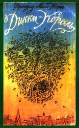 читать Дикки-Король