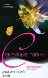 читать Магический код