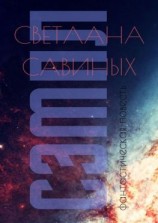 читать Сэмпл