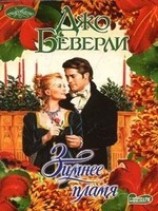 читать Зимнее пламя