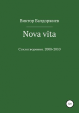 читать Nova vita