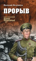 читать Прорыв (сборник)