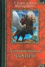 читать Волшебник зелёных холмов