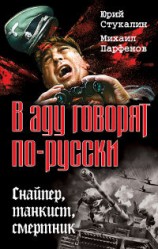 читать Убей или умри! Оскал Тигра
