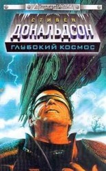 читать Подлинная история. Прыжок в столкновение.