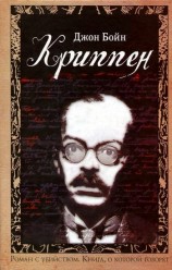 читать Криппен