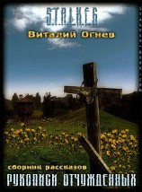 читать Рукописи Отчуждённых