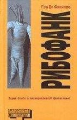 читать Рибофанк