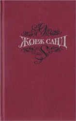 читать Собрание сочинений. Т.4. Мопра. Ускок