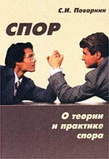 читать Искусство спора