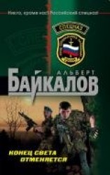 читать Конец света отменяется