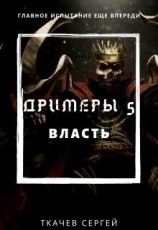 читать Власть