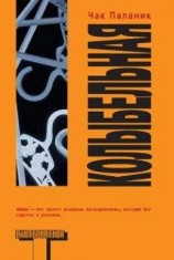 читать Колыбельная