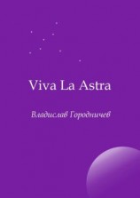 читать Viva La Astra