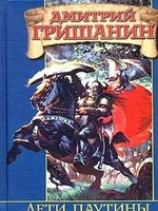 читать Дети паутины