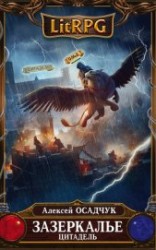 читать Цитадель