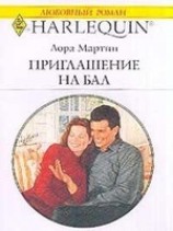 читать Приглашение на бал