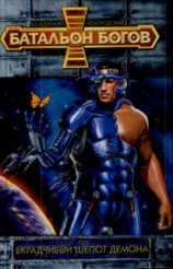 читать Вкрадчивый шёпот Демона