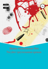 читать Рисуйте треугольники кровью