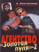 читать Дело о Белой стреле