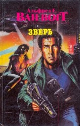 читать Зверь