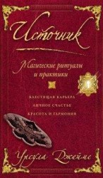 читать Ильский лес