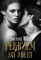 читать Вкус Пепла