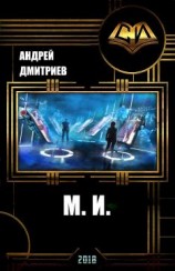 читать М.И. Рейд