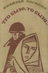 читать Что было, то было (повести, рассказы)