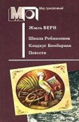 читать Клодиус Бомбарнак (часть сб.)