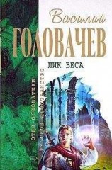 читать Логово зверя