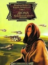 читать Крестовый поход машин