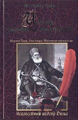читать Али паша