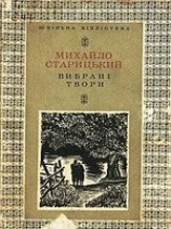 читать За двома зайцями