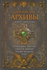 читать Дети ночи