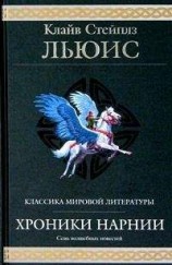 читать Хроники неправильного завтра