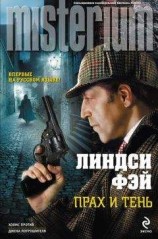 читать Прах и тень