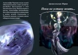 читать Пока не устану жить