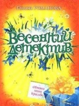 читать Обмани меня красиво