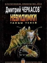 читать Танцы теней