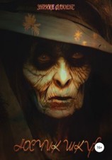 читать Носчик шкур