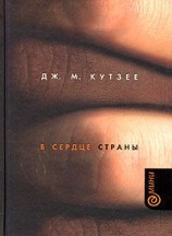 читать В сердце страны